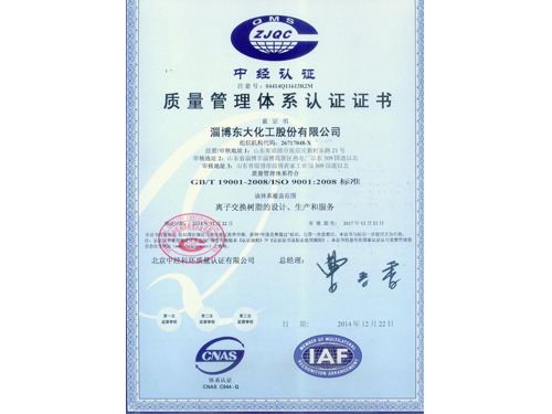 Quality system certification in Chinese and English